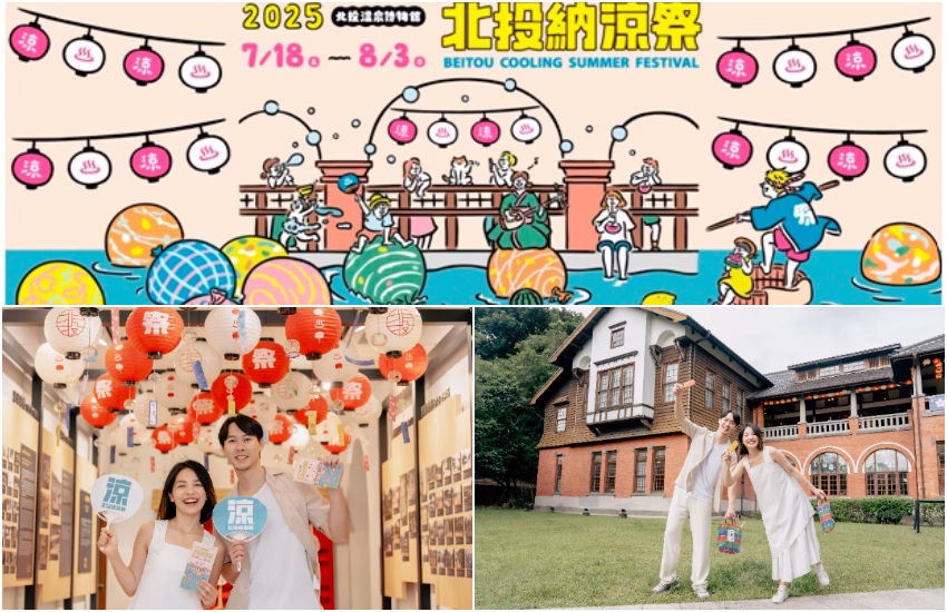 「2025北投納涼祭」將於7月18日至8月3日熱鬧登場