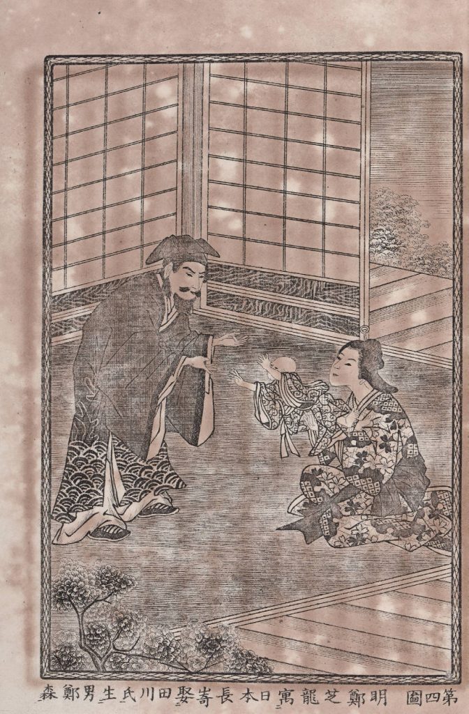 鄭森(鄭成功)一家其樂融融,出自《明清軍談》版畫 (圖片提供:收藏家潘思源)