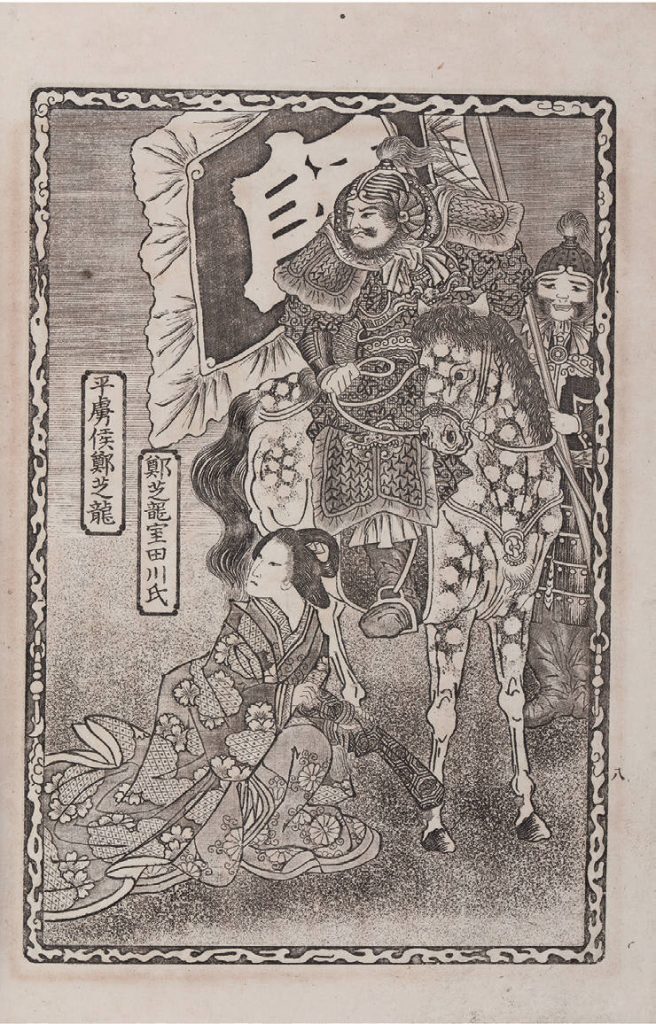 鄭芝龍與田川松夫婦