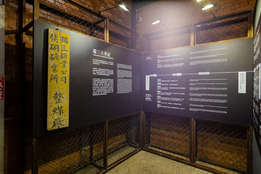 來到瑞三鑛業整煤廠，還可看見當年招牌，重現時代風華。