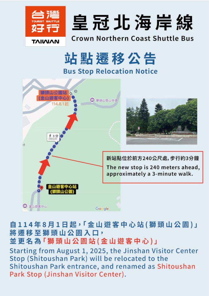 金山遊客中心站點遷移及更名