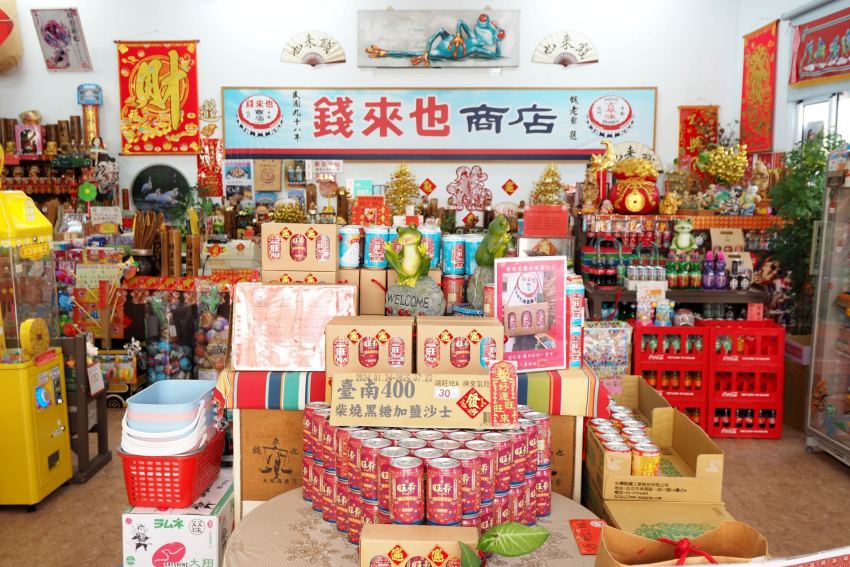 北門錢來也商店