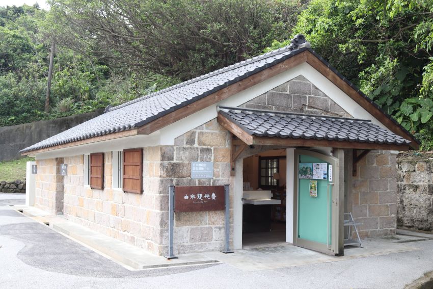 白米甕遊客中心特別以當時工法重建