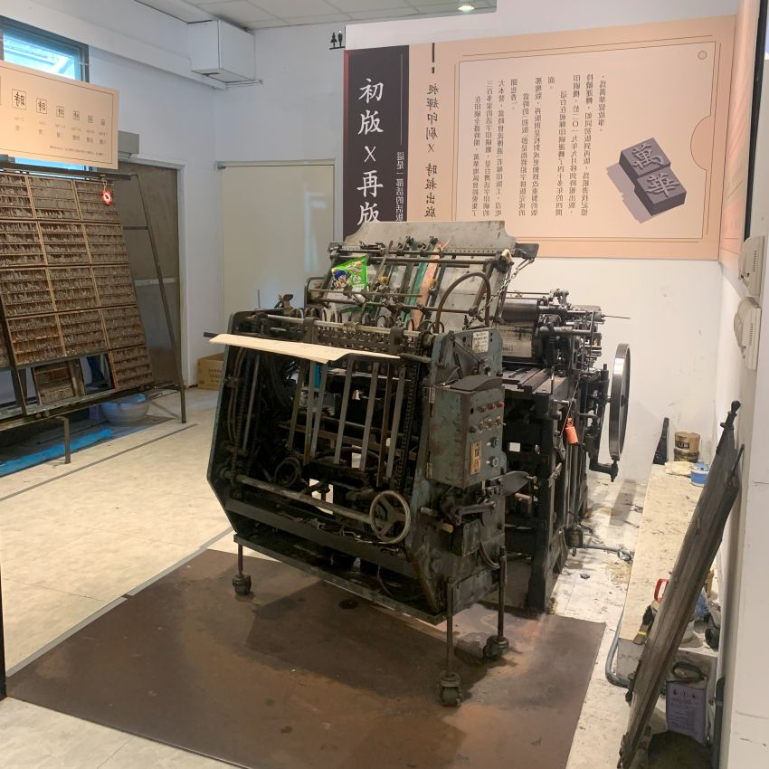 萬華僅存有三台活版印刷機，其中之一就在有時聚聚