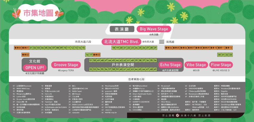 ▲誠品百味樂集X TMEX臺北音樂博覽會——樂食百寶袋市集地圖