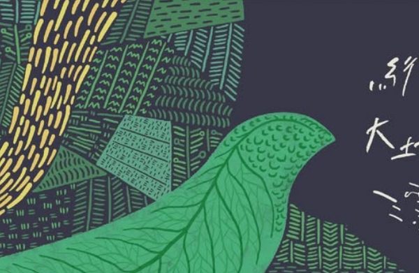 萬物糧倉大地慶典2025縱谷大地藝術季