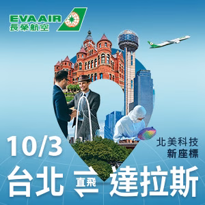 探索長榮航空飛往達拉斯