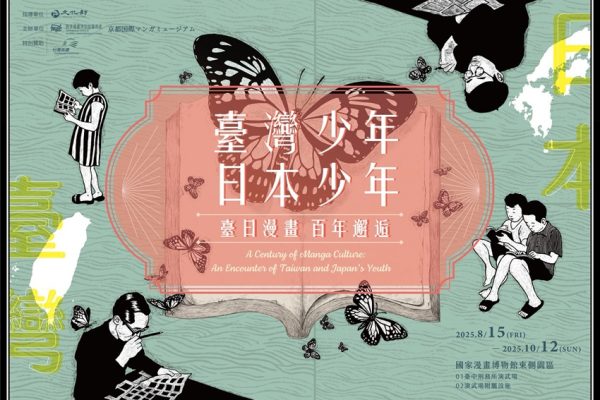 「臺灣少年與日本少年—臺日漫畫·百年邂逅」特展