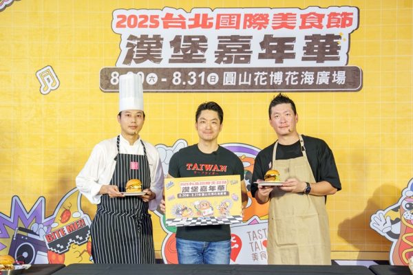 「2025台北國際美食節-漢堡嘉年華」