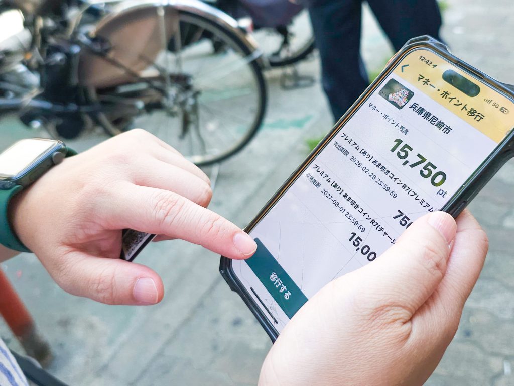 使用app操作尼崎幣