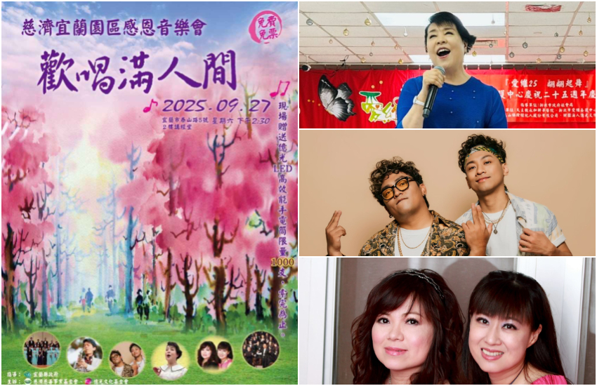 「歡唱滿人間」慈濟宜蘭園區音樂會