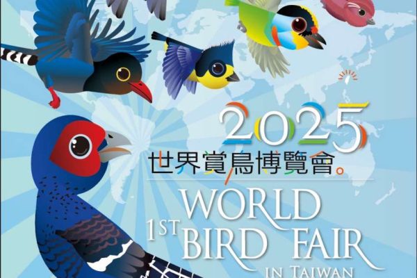 2025年第1屆世界賞鳥博覽會登場