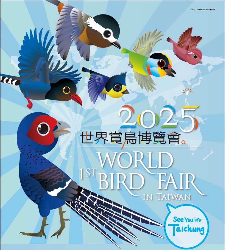 2025年第1屆世界賞鳥博覽會登場
