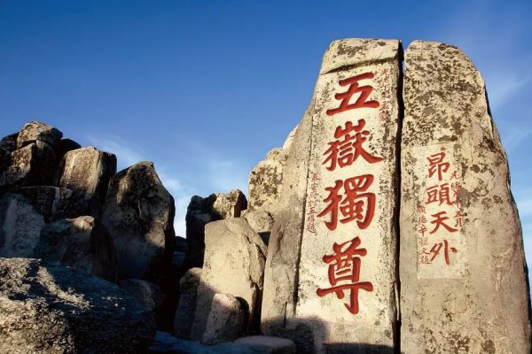 泰山入選為世界地質公園，乃因其古老的地層、複雜的地質構造、以及獨特的地景。@kanegen