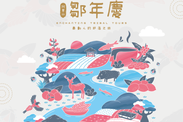 2025阿里山部落鄒年慶