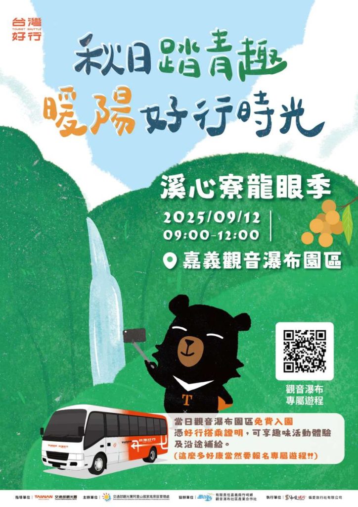 本次活動宣傳海報