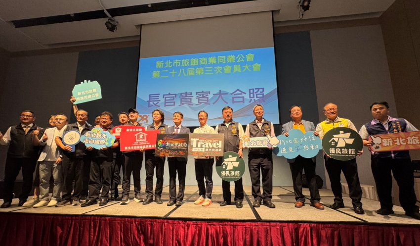 各縣市旅館公協會齊聚新北，凝聚觀光旅遊新動力。