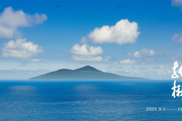 馬祖國際藝術島