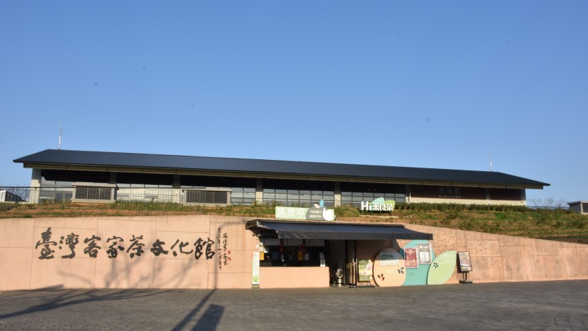 台灣客家茶文化館
