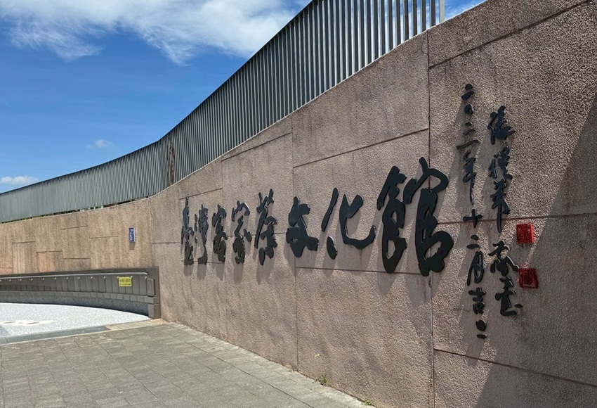 位於桃園龍潭的「臺灣客家茶文化館」館舍依山坡地形而建，館內以「客家茶文化」與「茶產業歷史」為主題。