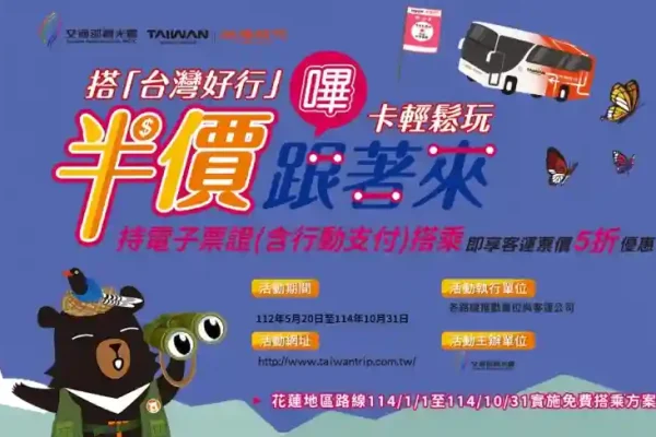 台灣好行縱谷鹿野線