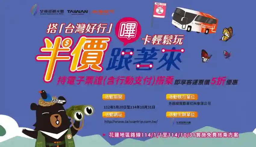 台灣好行縱谷鹿野線