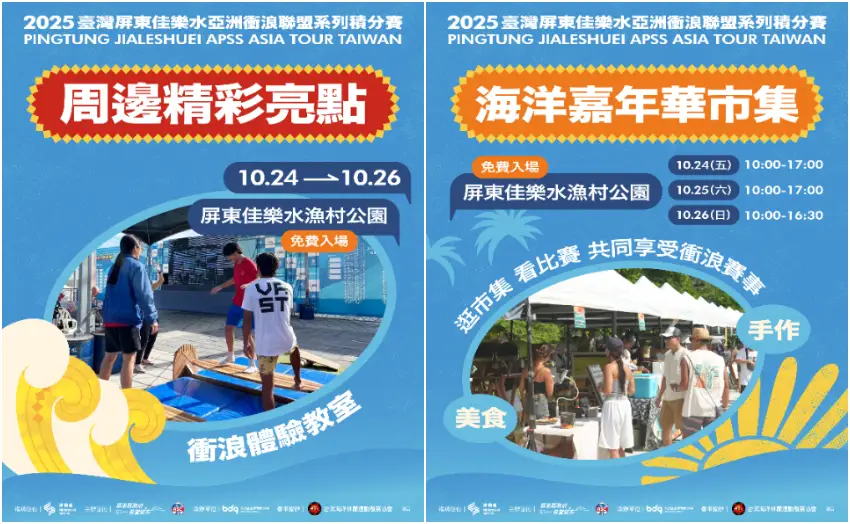 2025屏東佳樂水亞洲衝浪聯盟系列積分賽