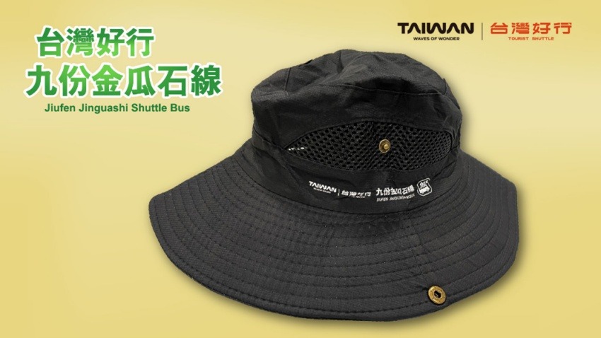 購買「九份金瓜石線」套票,前300名加贈時尚實用的「山海探險防曬漁夫帽」。