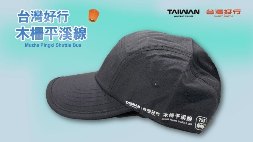 購買「木柵平溪線」套票,前300名可兌換「山城漫遊休閒棒球帽」,物超所值。