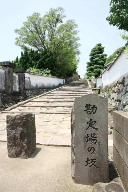 酢屋之坂‧志 保 屋 之 坂