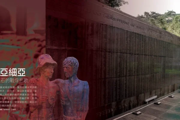 金瓜石的戰俘悲歌