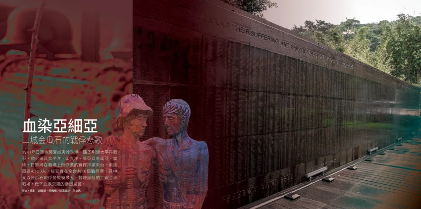 金瓜石的戰俘悲歌