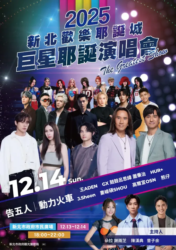 12月14日(日)巨星耶誕演唱會-The Greatest Show「經典再現」演唱卡司。