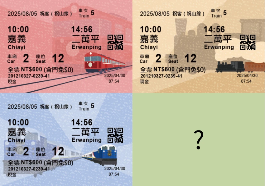 節慶限定款車票