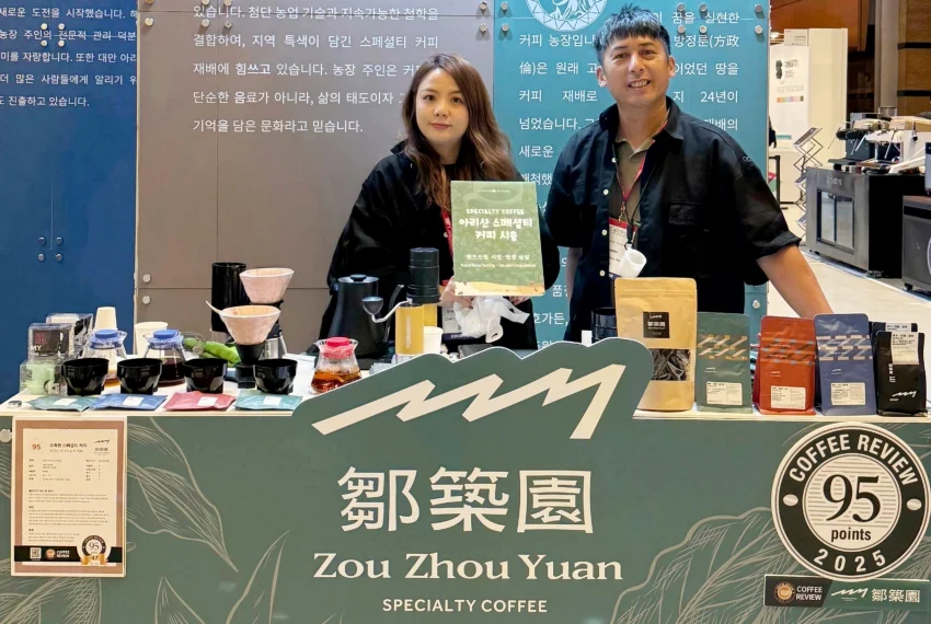 鄒築園精品咖啡莊園