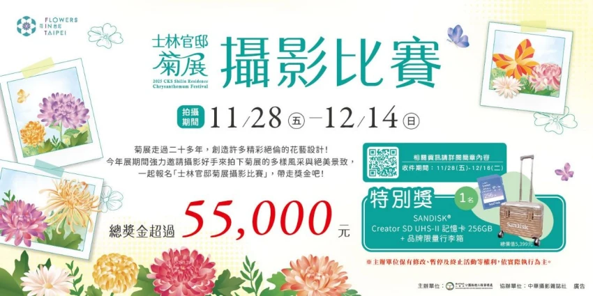 攝影好手快來投稿「菊展攝影比賽」拿獎金！