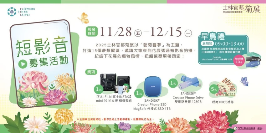 攝影好手快來投稿「菊展攝影比賽」拿獎金！