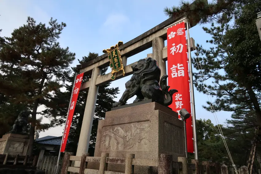北野天滿宮的一之鳥居與狛犬