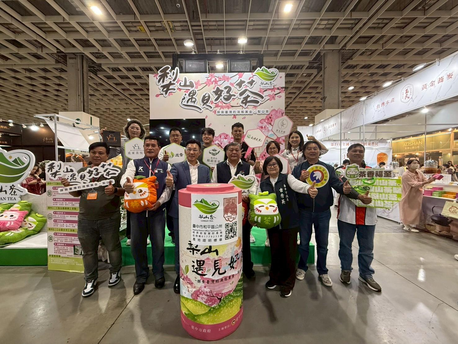 「梨山．遇見好茶‧南港，遇見梨山」　和平區公所攜七大茶農首度亮相台北國際茶博