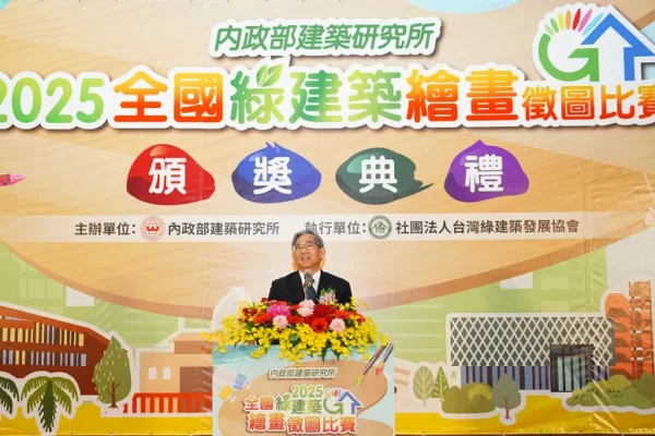 內政部建築研究所辦理2025全國綠建築繪畫徵圖比賽頒獎典禮