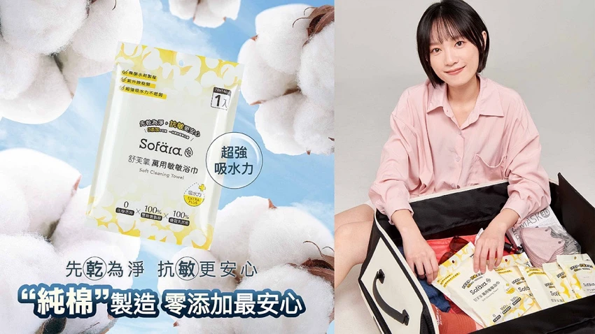 飯店毛巾表面潔白卻暗藏細菌與塵蟎風險，Sofära提醒旅人出遊自備拋棄式浴巾，守護家人每一次旅途的潔淨安全。（易廷企業／提供）