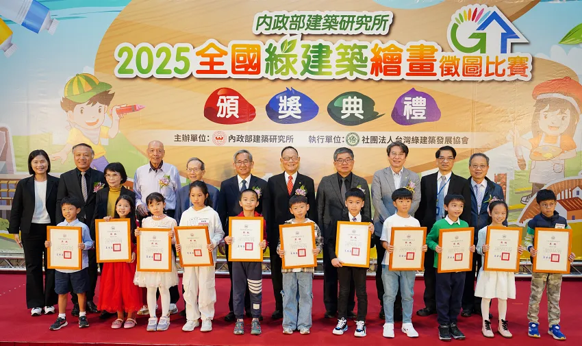 綠建築觀念從小扎根-內政部建築研究所辦理2025全國綠建築繪畫徵圖比賽頒獎典禮