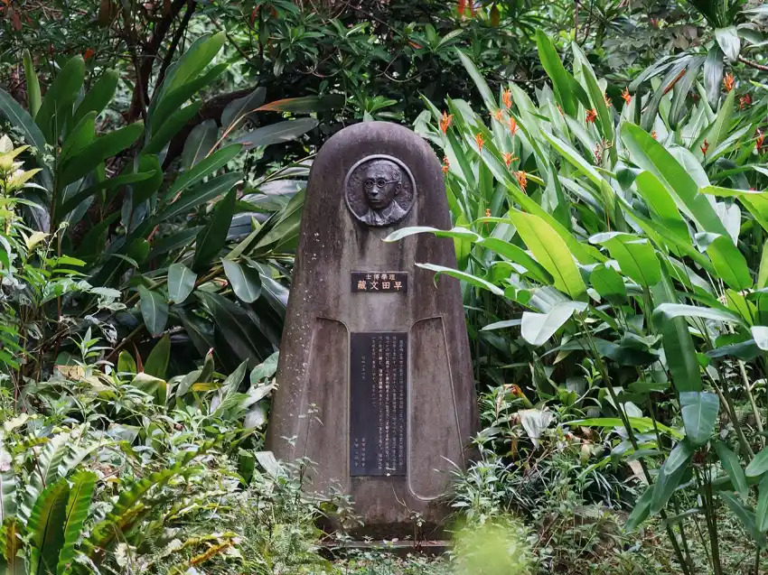 台灣植物學之父 早田文藏