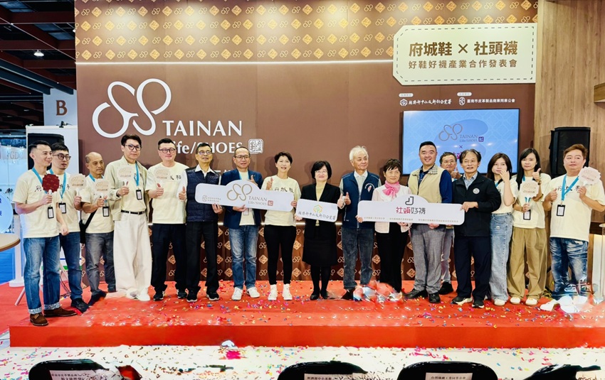 「好鞋好襪」產業合作發表會，正式宣布「府城鞋」與「社頭襪」兩大產業聚落的合作啟動。