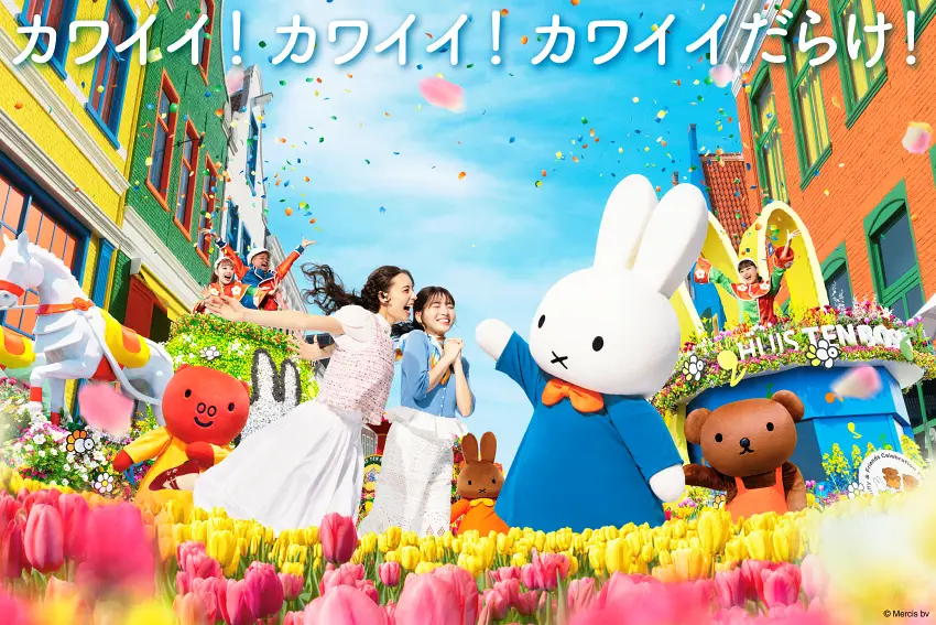 『miffy 慶典』形象示意圖