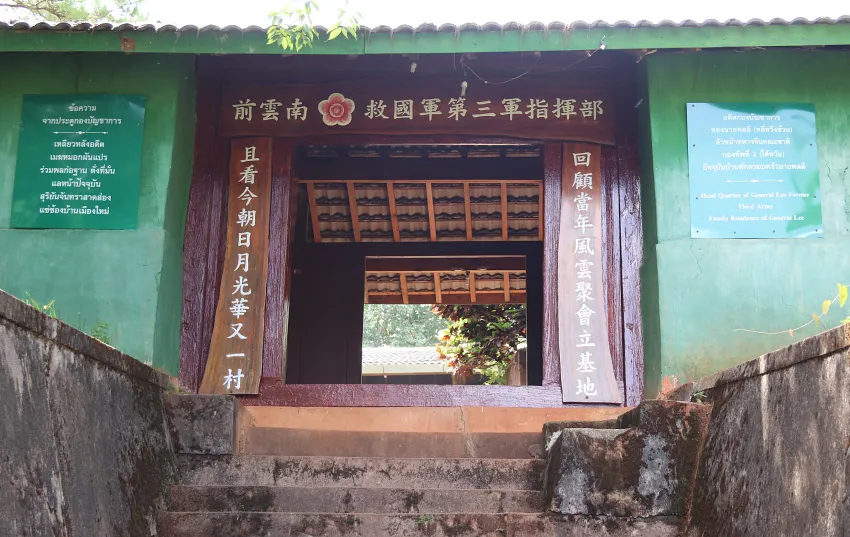 窩保留的三軍指揮部舊址