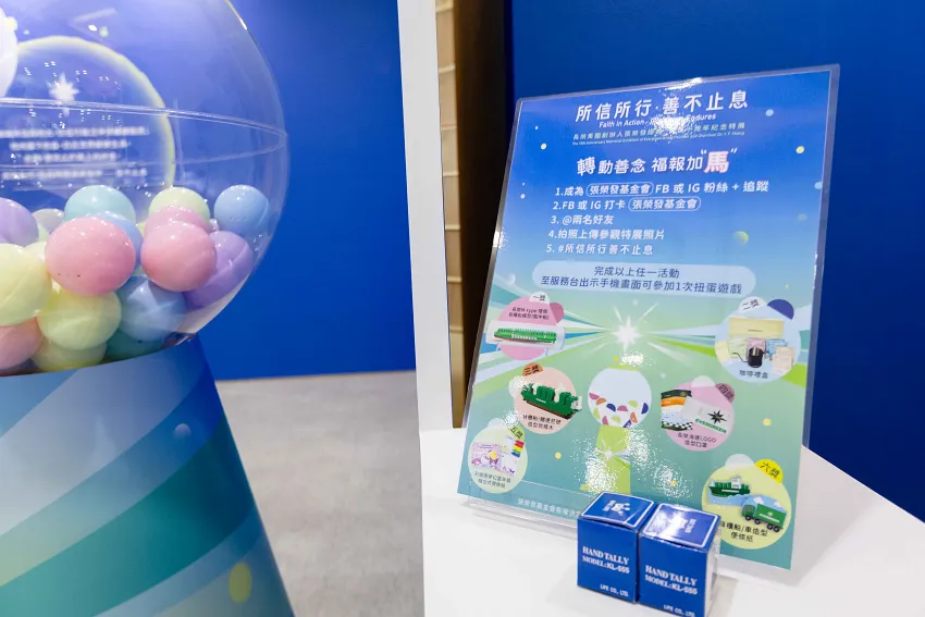 民眾到現場參觀，可參加「轉動善念˙福報加馬」的扭蛋活動，有機會獲得M-Type瓶中船等多項好禮