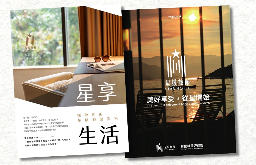 《星享生活》以生活節奏與旅行情境為主軸，將星級旅館放進城市風景之中，提醒旅人：旅行不一定要追趕行程，而是找一個讓自己「剛剛好停下來」的地方。