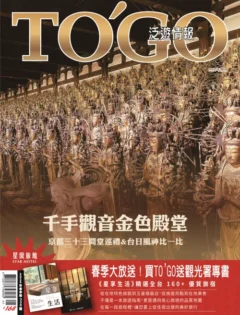 千手觀音金色殿堂 京都三十三間堂&台日風神比一比