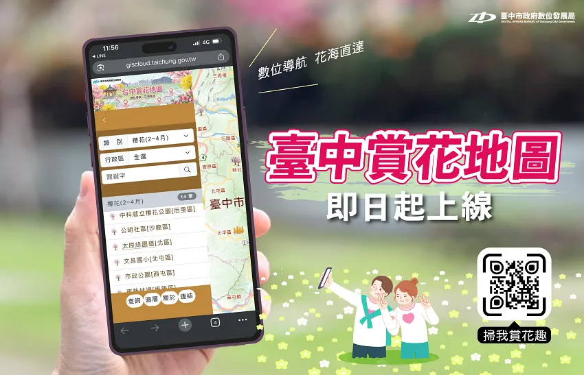 台中賞花地圖正式上線，一鍵查詢與導航熱門賞花景點